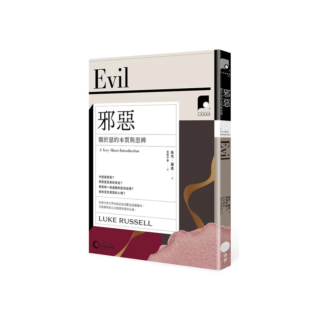 牛津通識課17】邪惡：關於惡的本質與思辨 價格比較,價格查詢,歷史價格詳細信息
