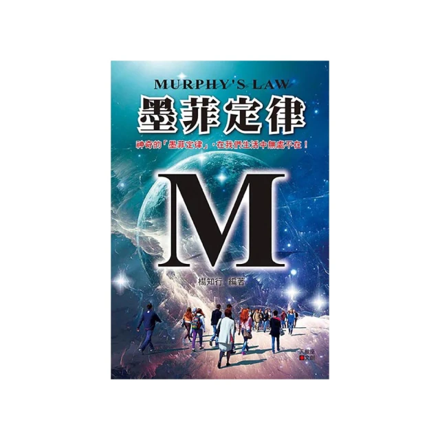 墨菲定律 簡體書 八成新、無劃記、無章釘、 (T2450)【一品冊】 歷史價格詳細信息