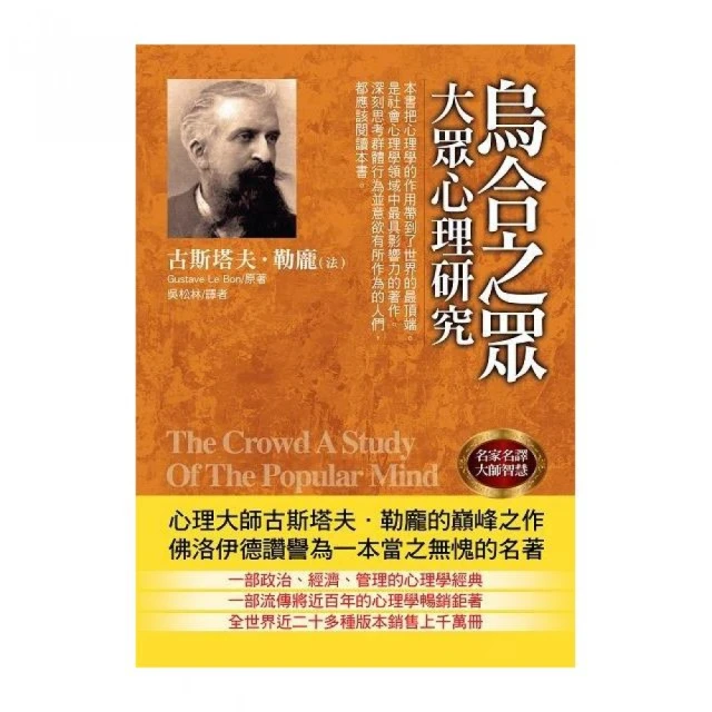 烏合之眾 (法)居斯塔夫&middot;勒龐 著 9787205098025 【台灣高教簡體書】 歷史價格詳細信息