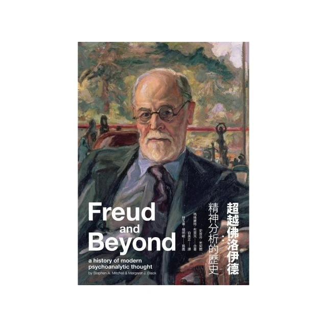 《佛洛伊德 潛意識．夢的解析．性學》慕肯伏伯 褚耐安 世潮 八成新、無劃記、無章釘 (T2509)【一品冊】 歷史價格詳細信息