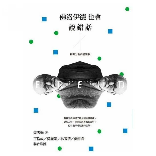 《佛洛伊德 潛意識．夢的解析．性學》慕肯伏伯 褚耐安 世潮 八成新、無劃記、無章釘 (T2509)【一品冊】 歷史價格詳細信息
