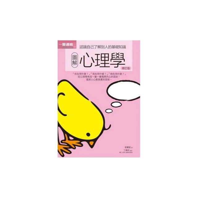 圖解心理學 五南文化 政府出版品 歷史價格詳細信息