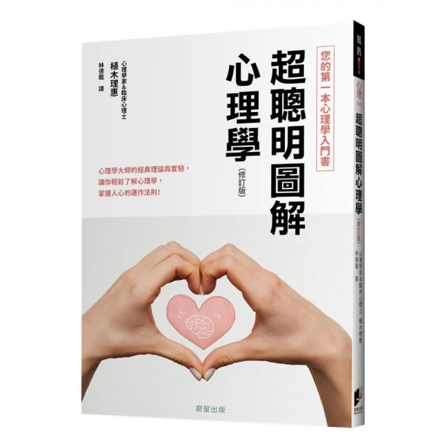 圖解心智圖‧超強記憶術-修訂版｜諮商心理【左西購物網】 歷史價格詳細信息