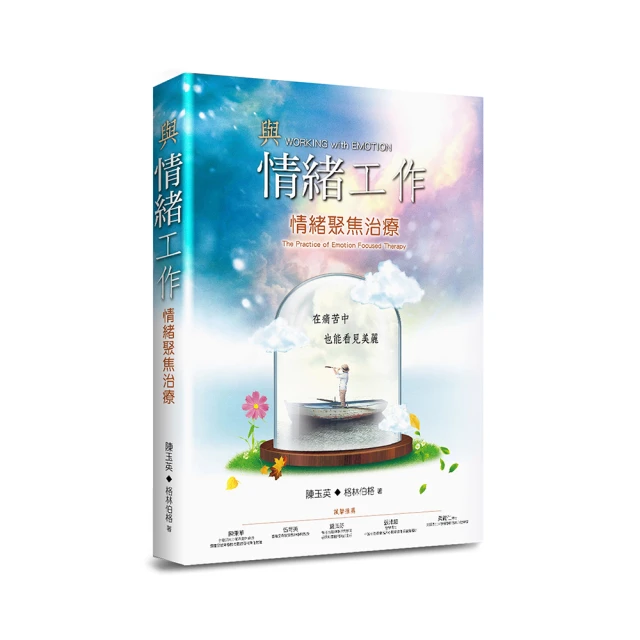情緒治療：走出創傷，BEST療癒法的諮商實作【城邦讀書花園】 歷史價格詳細信息