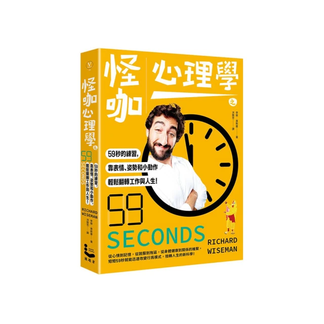 怪咖心理學（2）：59秒啟動正能量[二手書_普通]4141 TAAZE讀冊生活 歷史價格詳細信息