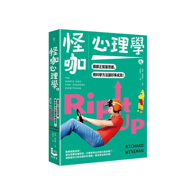 怪咖心理學（2）：59秒啟動正能量[二手書_普通]4141 TAAZE讀冊生活 歷史價格詳細信息