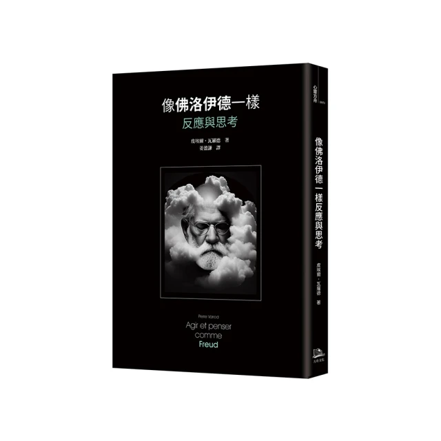 《佛洛伊德 潛意識．夢的解析．性學》慕肯伏伯 褚耐安 世潮 八成新、無劃記、無章釘 (T2509)【一品冊】 歷史價格詳細信息