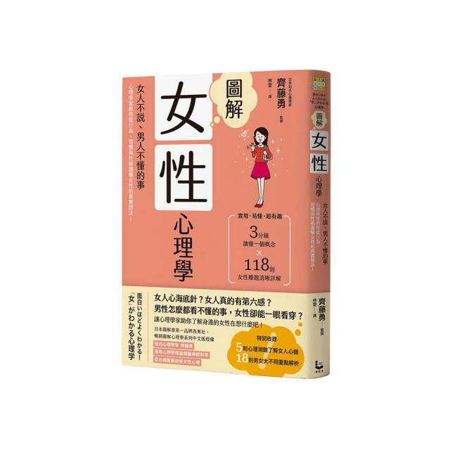 圖解女性心理學: 女人不說、男人不懂的事,/齊藤勇 eslite誠品 歷史價格詳細信息