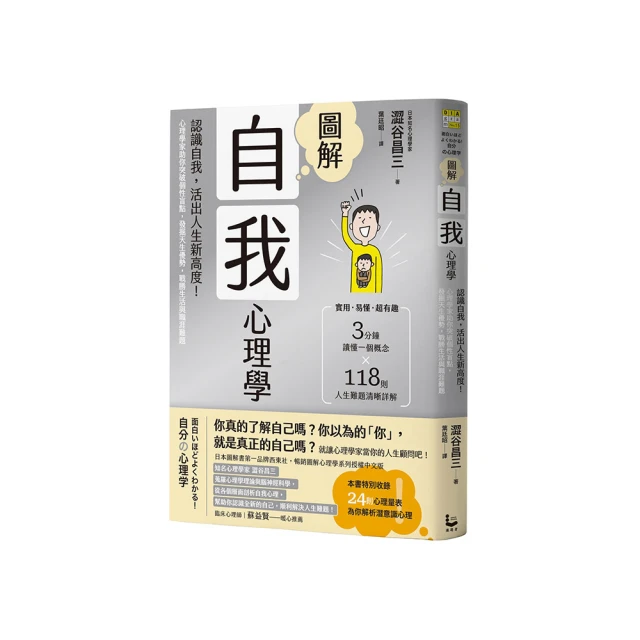 圖解心理學（二版）：正面迎戰人生難題！讀懂自己、看穿他人，從0到99歲都適用的生涯處方 歷史價格詳細信息