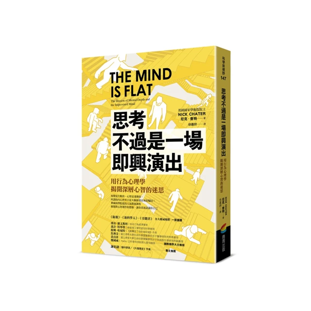 思考不過是一場即興演出，用行為心理學揭開深層心智的迷思【城邦讀書花園】 歷史價格詳細信息