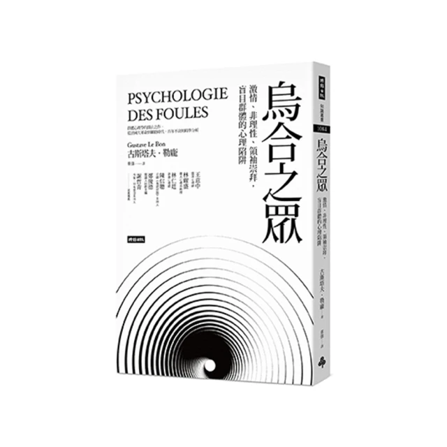 烏合之眾 (法)居斯塔夫&middot;勒龐 著 9787205098025 【台灣高教簡體書】 歷史價格詳細信息