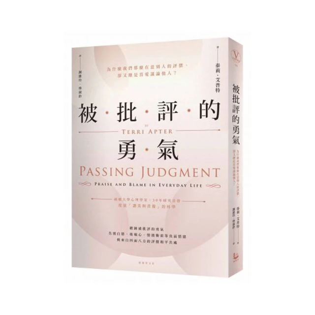 被批評的勇氣：為什麼我們那麼在意別人的評價，卻又總是喜愛議論他人？[二手書_良好]5249 TAAZE讀冊生活 歷史價格詳細信息