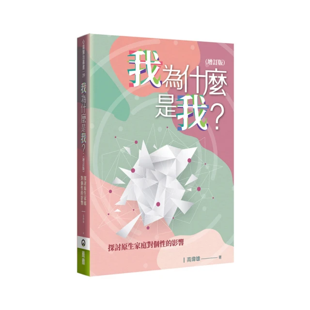 我是對的！為什麼我不快樂？：終結煩煩惱惱的幸福密碼[二手書_近全新]0287 TAAZE讀冊生活 歷史價格詳細信息