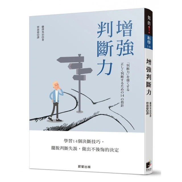 增強判斷力：學習14個決斷技巧，擺脫判斷失誤，做出不後悔的決定 價格比較,價格查詢,歷史價格詳細信息