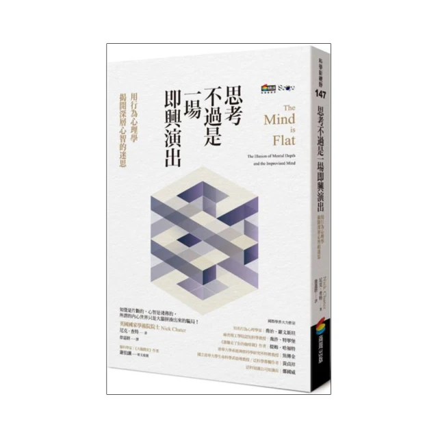 思考不過是一場即興演出，用行為心理學揭開深層心智的迷思【城邦讀書花園】 歷史價格詳細信息