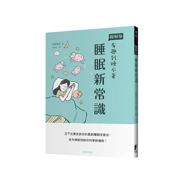 最好的睡眠：身兼三職名醫教你讓大腦徹底休息，快速熟睡的32項高效睡眠術【城邦讀書花園】 歷史價格詳細信息