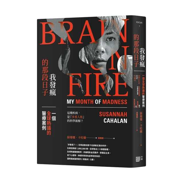 我發瘋的那段日子：一個大腦疾病真實案例【金石堂】 歷史價格詳細信息