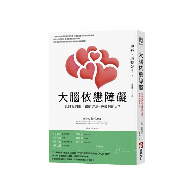 大腦依戀障礙：為何我們總是用錯的方法，愛著對的人？ 歷史價格詳細信息
