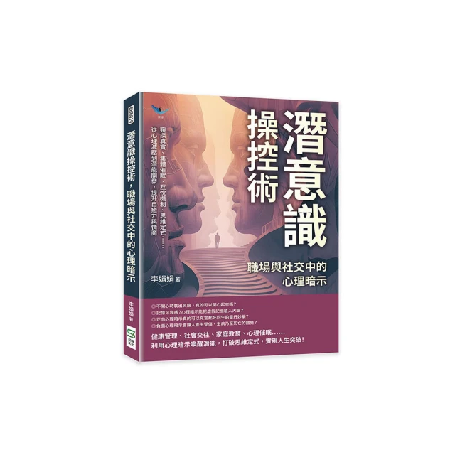 操控潛意識，訓練更厲害的自己！  ISBN：9789866316036  [書況說明] 無劃線註記 書皆為實拍 請參閱 歷史價格詳細信息