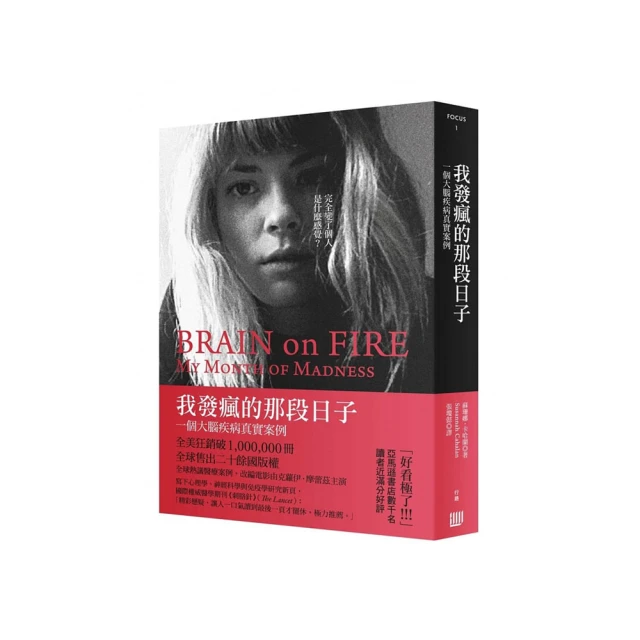 我發瘋的那段日子：一個大腦疾病真實案例【金石堂】 歷史價格詳細信息