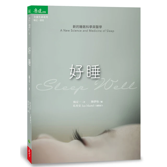 睡眠科學：為何總是睡不好？解析睡眠與夢境、記憶的關係【金石堂】 歷史價格詳細信息