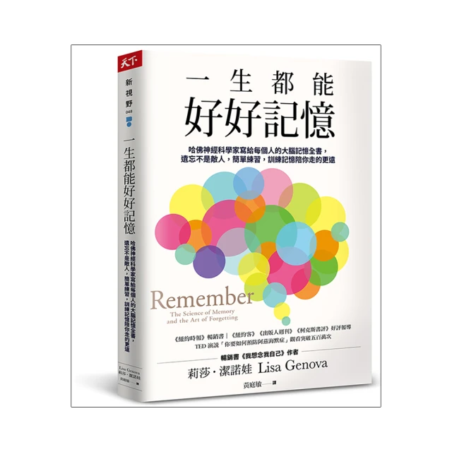 一生都能好好記憶：哈佛神經科學家寫給每個人的大腦記憶全書 遺忘不是敵人 簡單練習 訓練記憶陪你走的更 價格比較,價格查詢,歷史價格詳細信息
