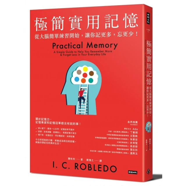 極簡實用記憶：從大腦簡單練習開始 讓你記更多 忘更少！ 價格比較,價格查詢,歷史價格詳細信息