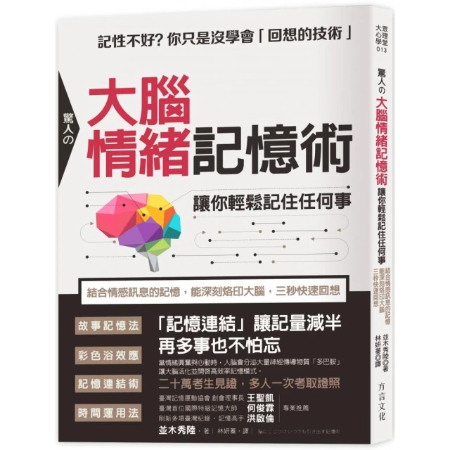 驚人の大腦情緒記憶術， 讓你輕鬆記住任何事： 結合情感訊息的記憶，能深刻[二手書_良好]9818 TAAZE讀冊生活 歷史價格詳細信息