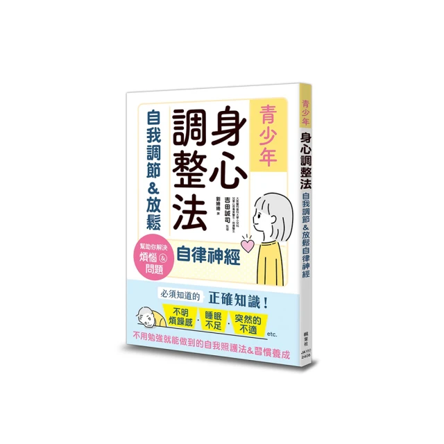 自律神經自我調節超大全：醫生說，大病沒有、毛病不斷，都是自律神經不好！ 歷史價格詳細信息