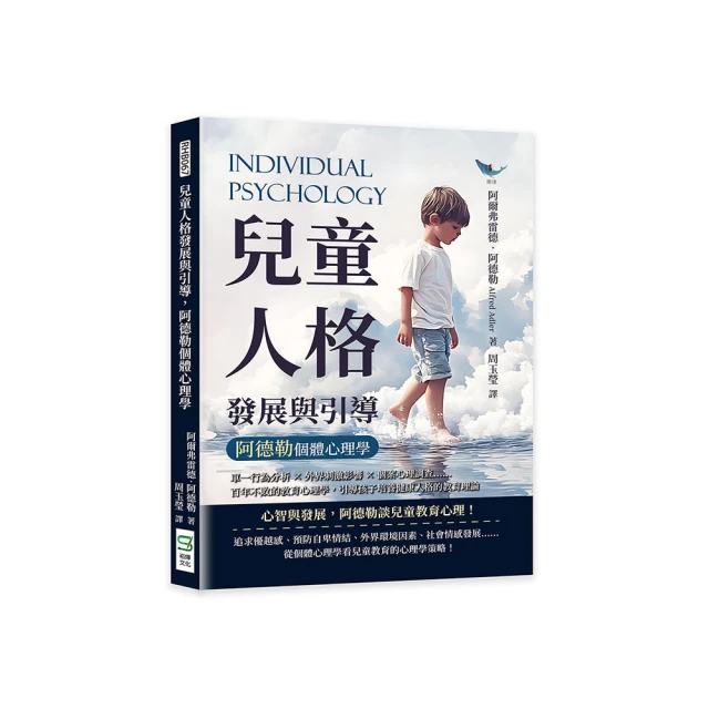 個體心理學講座：阿德勒談校園裡的問題兒童 歷史價格詳細信息