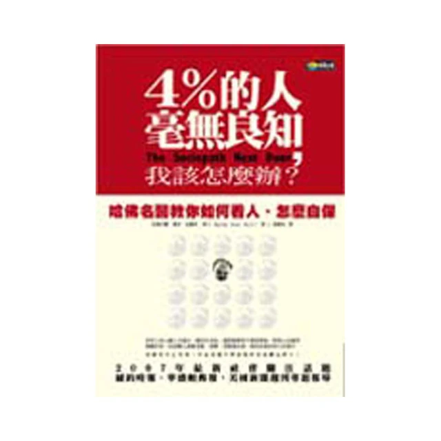 四%的人毫無良知，我該怎麼辦？ 價格比較,價格查詢,歷史價格詳細信息