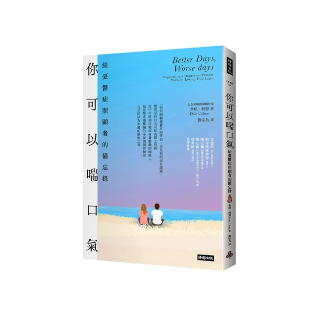 你可以喘口氣：給憂鬱症照顧者的備忘錄 價格比較,價格查詢,歷史價格詳細信息