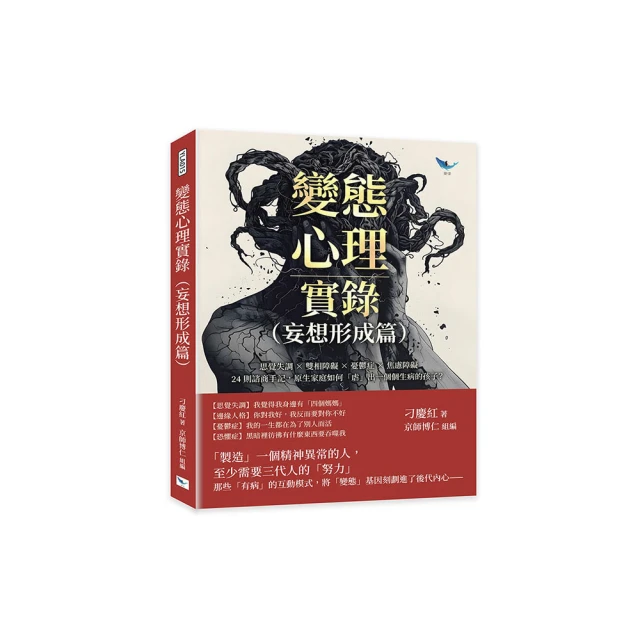 變態療法 / 道格拉斯．理查茲 / 奇幻基地出版 歷史價格詳細信息