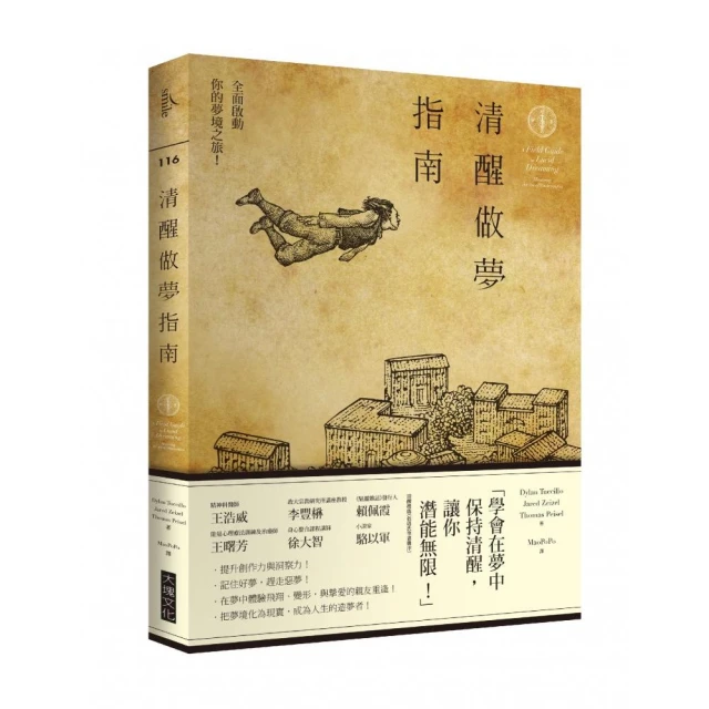 清醒夢的第一本書：隨心創造夢境，開發潛能、療癒自我，通往心靈的大門【城邦讀書花園】 歷史價格詳細信息