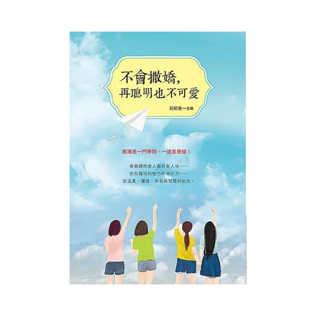 不會撒嬌的女人沒人愛 歷史價格詳細信息