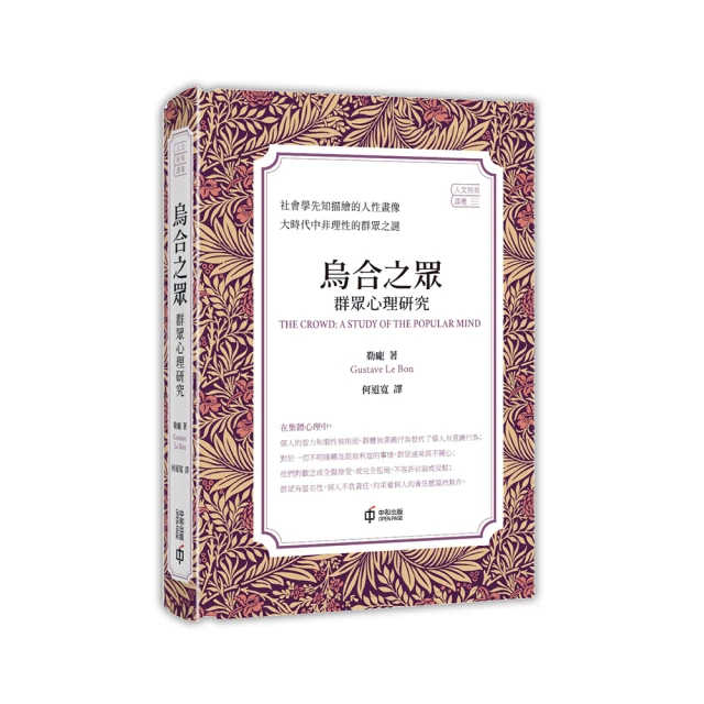 烏合之眾 (法)居斯塔夫&middot;勒龐 著 9787205098025 【台灣高教簡體書】 歷史價格詳細信息