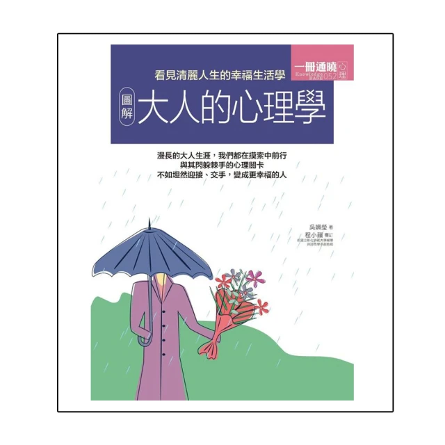 圖解 心理學大全【城邦讀書花園】 歷史價格詳細信息