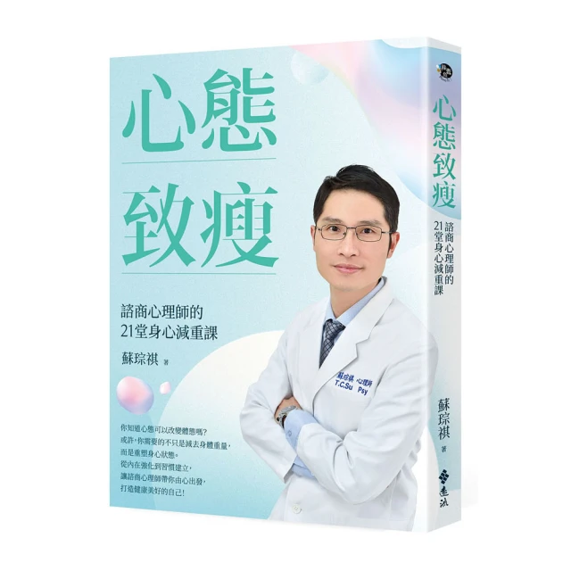 心理諮商師的減壓思維：減掉無法負荷的壓力，留下有助成長的動力，找回前進的[二手書_近全新]2759 TAAZE讀冊生活 歷史價格詳細信息