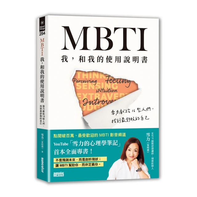 MBTI戀愛心理學：從相識到相處，你和他的關係說明書 歷史價格詳細信息