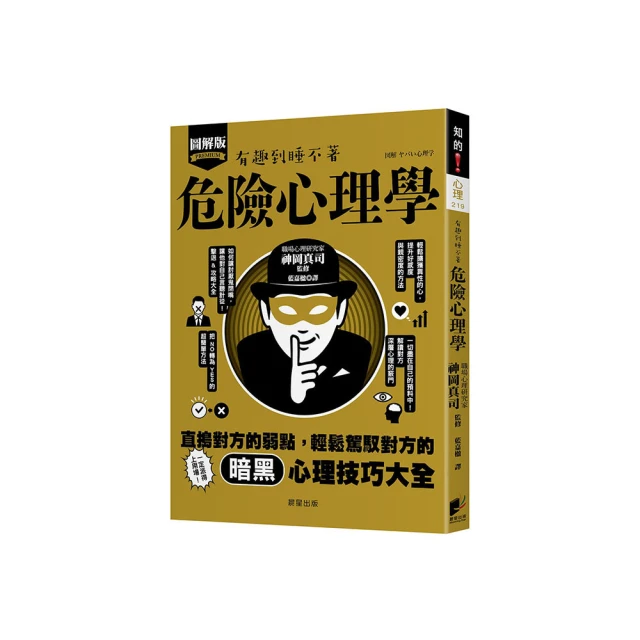 危險心理學：直搗對方的弱點，輕鬆駕馭對方的暗黑心理技巧大全！【金石堂】 歷史價格詳細信息