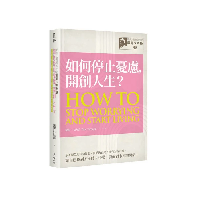 卡內基人生致勝教典【經典新版】 歷史價格詳細信息