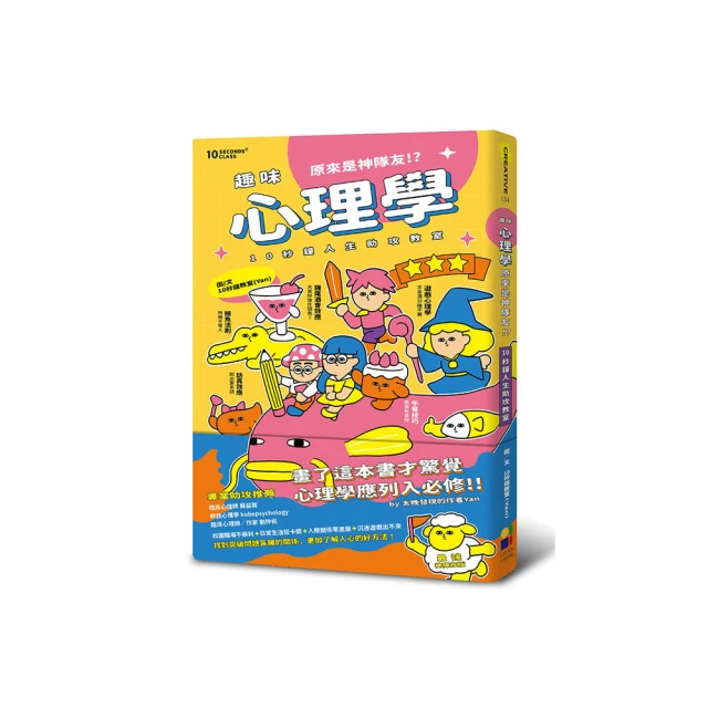 趣味心理學原來是神隊友：10秒鐘人生助攻教室 歷史價格詳細信息