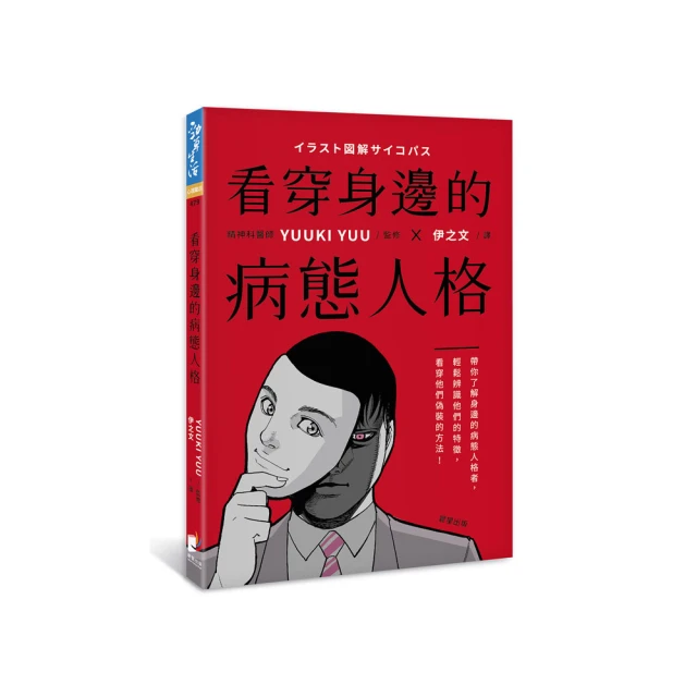 病態人格心理學：與死囚共存的犯罪心理學權威，告訴你「無良基因」的真相 歷史價格詳細信息