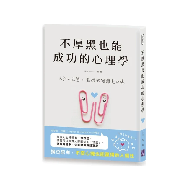 成功心理學：50個發現與反思，找到工作與生活的意義與價值<啃書> 歷史價格詳細信息