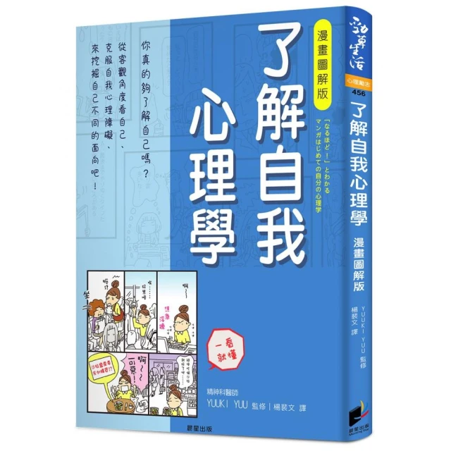 圖解自我心理學（二版）：認識自我，活出人生新高度！心理學家助你突破個性盲點 歷史價格詳細信息
