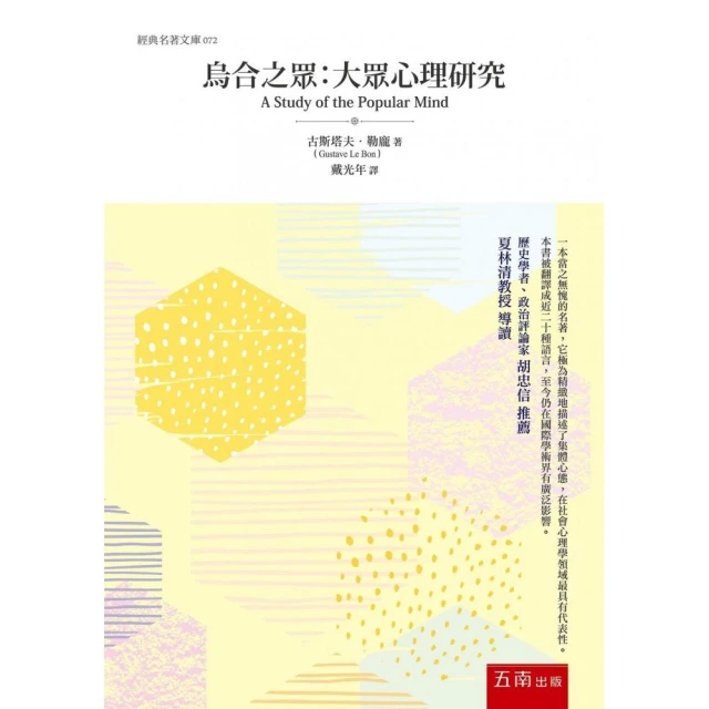 烏合之眾 (法)居斯塔夫&middot;勒龐 著 9787205098025 【台灣高教簡體書】 歷史價格詳細信息