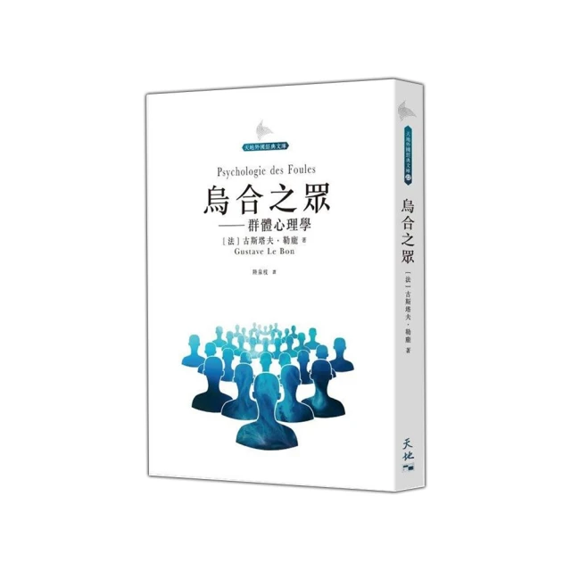 烏合之眾 (法)居斯塔夫&middot;勒龐 著 9787205098025 【台灣高教簡體書】 歷史價格詳細信息