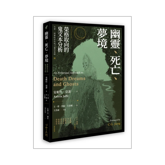 榮格的30個夢：心靈大師的自我療癒【金石堂】 歷史價格詳細信息