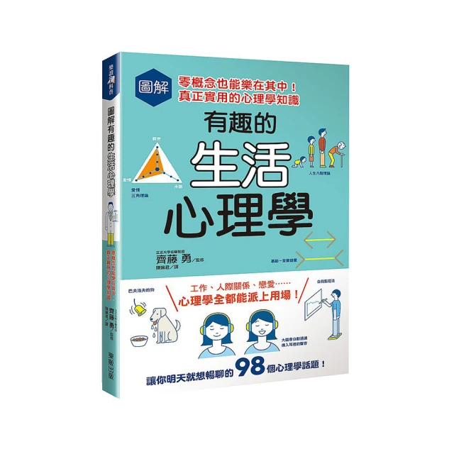 圖解有趣的生活數學：零概念也能樂在其中！真正實用的數學知識 歷史價格詳細信息