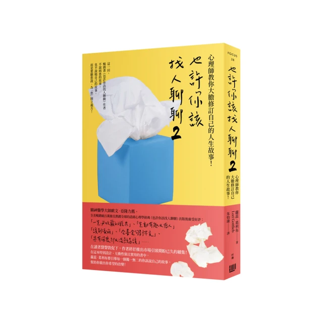 也許你該跟未來學家談談: 一堂前所未見的人生規畫課, 所有問題你都可以問　eslite誠品 歷史價格詳細信息